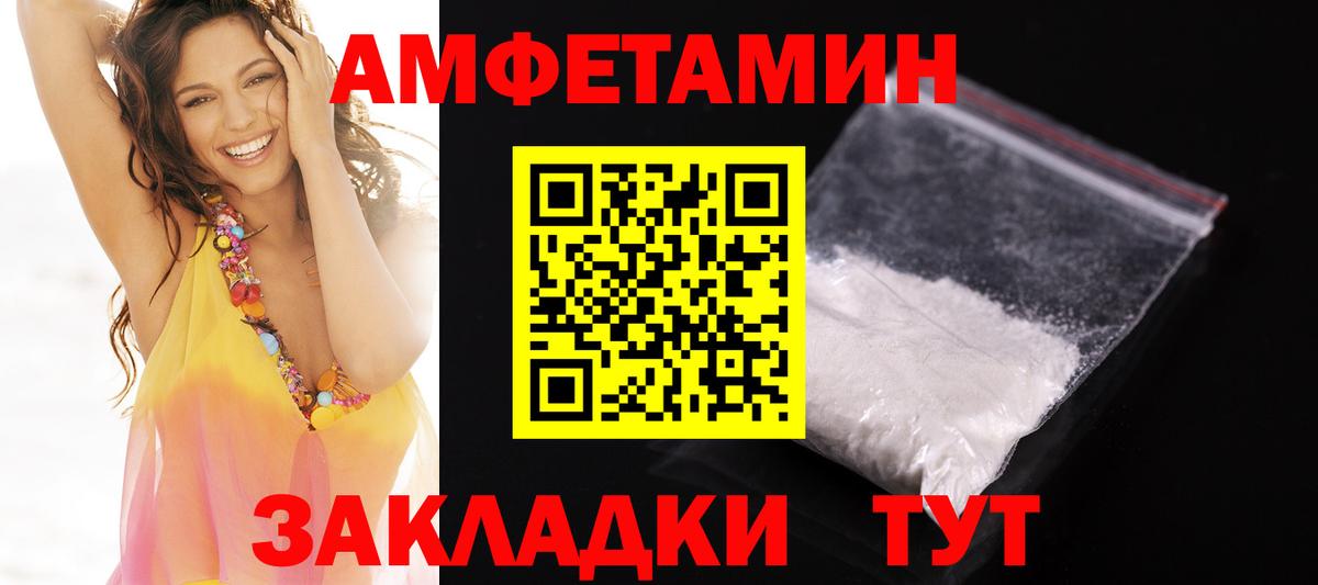 АМФ  Amphetamine 97%  Вход с VPN  Новочеркасск 