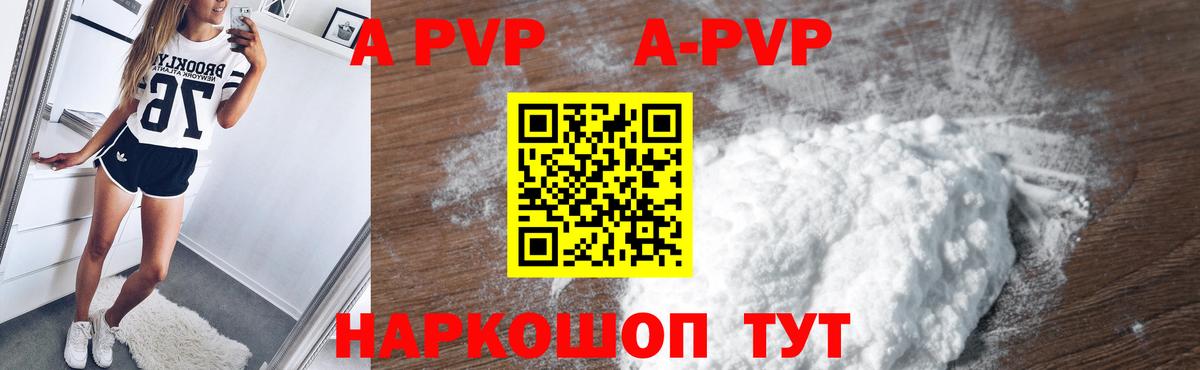 Альфа ПВП  А ПВП мука  Новочеркасск  Вход с VPN  Alpha-PVP VHQ  A PVP Соль 