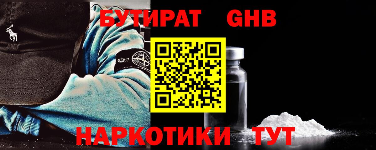 Новочеркасск  Бутират бутик  Вход с VPN 