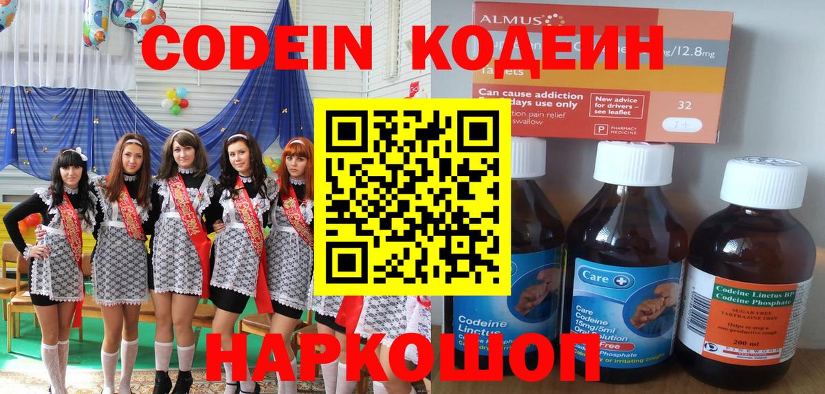 Кодеиновый сироп Lean напиток Lean (лин) Новочеркасск