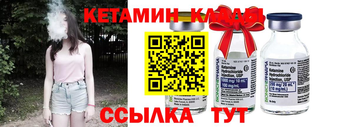 Кетамин VHQ Новочеркасск