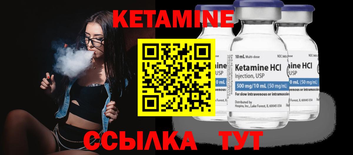 КЕТАМИН VHQ  Вход с VPN  Новочеркасск 