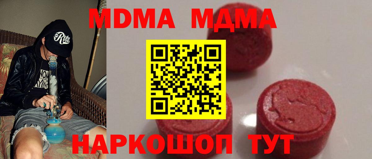 MDMA кристаллы  МДМА crystal  Вход с VPN  Новочеркасск 