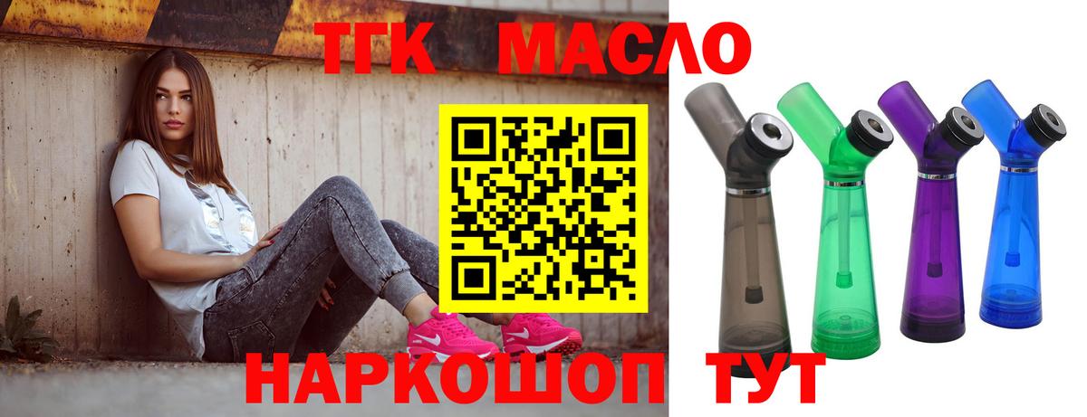 Новочеркасск  Дистиллят ТГК THC oil  Вход с VPN 